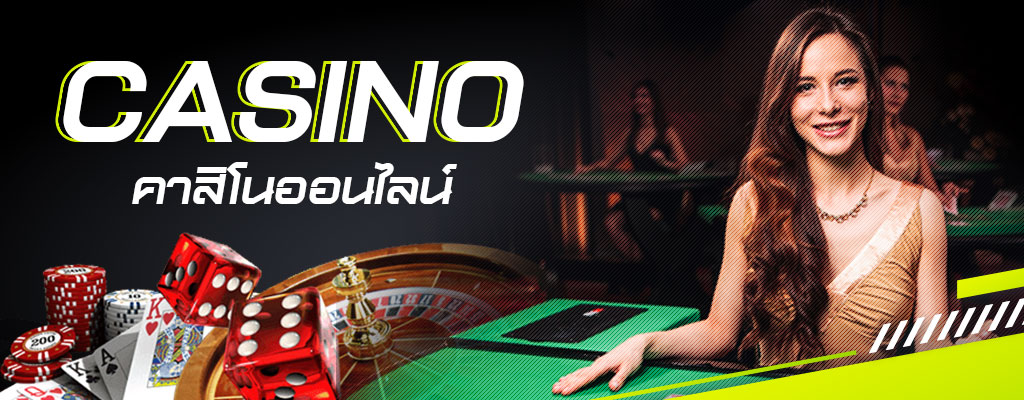 สุดยอดcasino