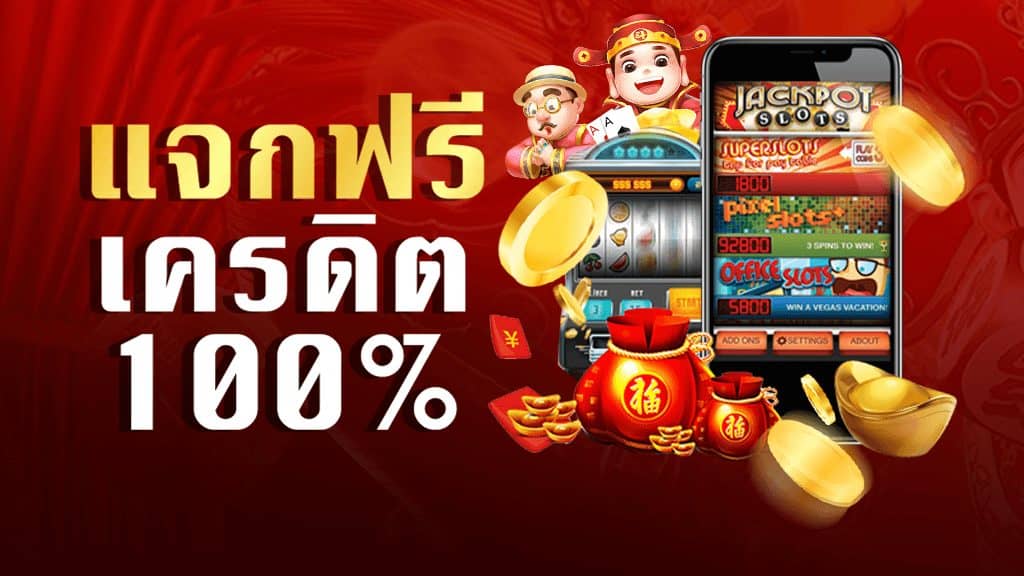 เทพสล็อต