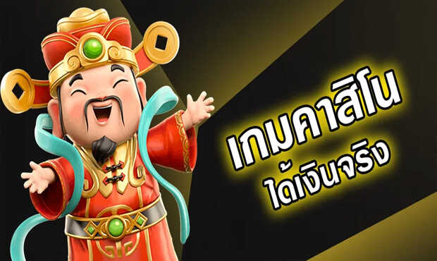 นักเดิมพันคาสิโน
