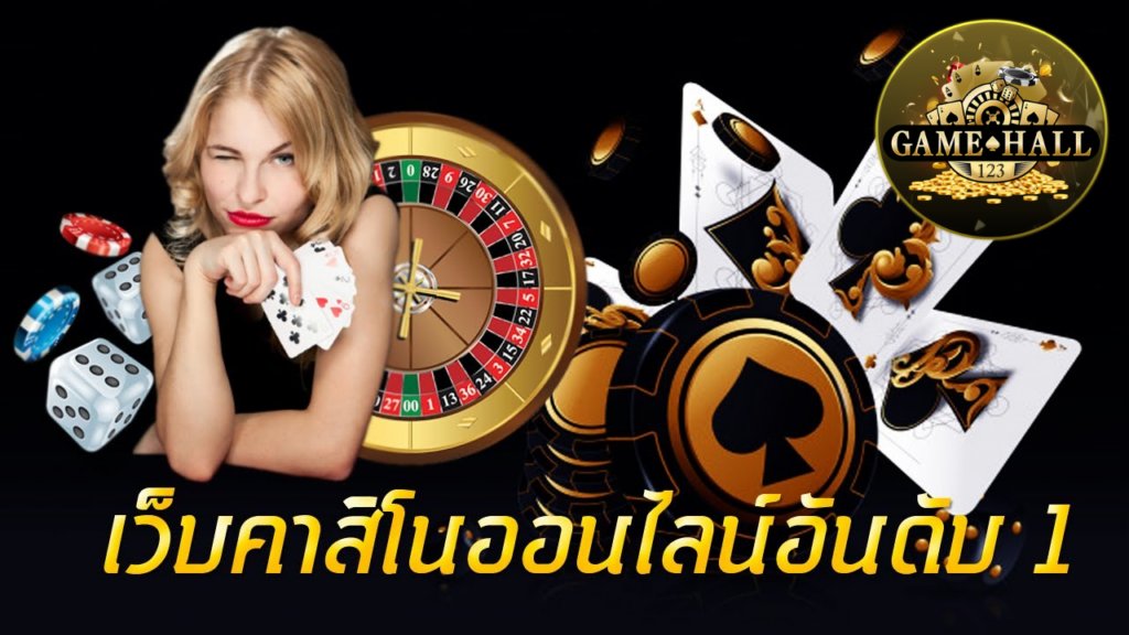 เกมส์คาสิโน