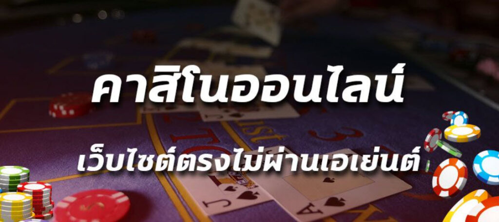 เว็บคาสิโน