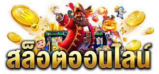 เซียนสล็อต