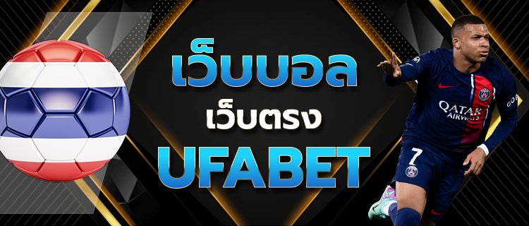 เว็บบอลออนไลน์