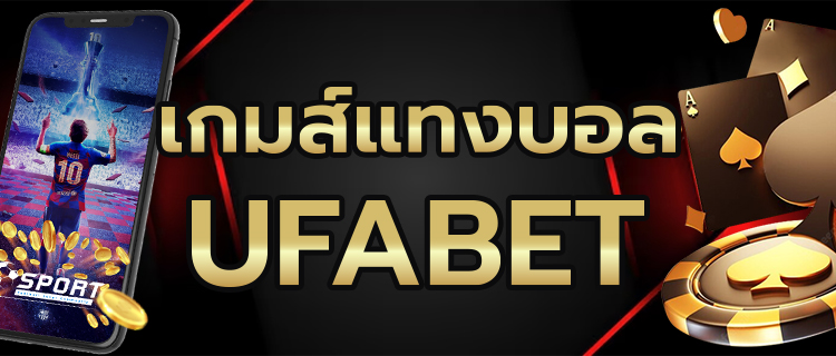 เว็บบอลออนไลน์